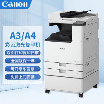 佳能（Canon）iR C3222L复印机A3彩色激光打印机办公大型数码复合机一体机（双面/复印/扫描/WiFi无线）
