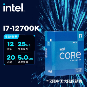 英特尔(Intel)酷睿 12代 CPU处理器i7-12700K 台式机 原盒