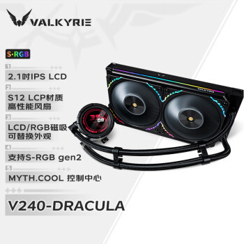 瓦尔基里(VALKYRIE）V240 DRACULA  VK 一体式CPU水冷散热器  2.1吋IPS液晶屏 LCP扇叶风扇 支持LGA1700 YFS