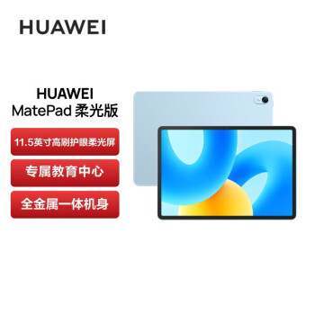 华为（HUAWEI）平板电脑 MatePad 2023柔光版 11.5英寸 120Hz护眼柔光全面屏 学生学习娱乐平板8+128GB 海岛蓝