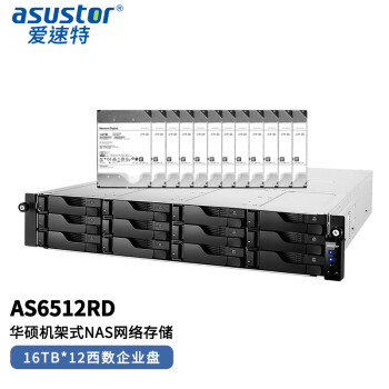 华硕旗下NAS存储ASUSTOR 爱速特AS6512RD（16T*12块）192TB容量12盘网络存储服务器NAS存储私有云文件服务器