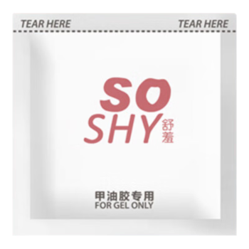 舒羞（SO SHY）卸甲油胶专用卸甲包100片装卸除甲油胶光疗胶不伤手