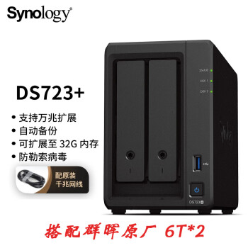 群晖（Synology）DS723+ 2盘位NAS磁盘列阵企业网络存储服务器网盘黑色 搭配群晖原厂 6T*2 12T
