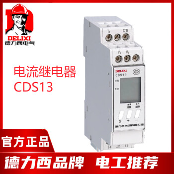 德力西电流继电器 CDS13 1-10A AC220V 欠流过流保护 1-5A CDS13110AAC220V
