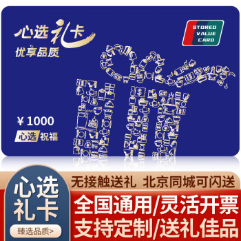 然萃（RANCUI）心选现金卡1000面值购物卡礼品卡全国通用春节送礼品企业团购定制