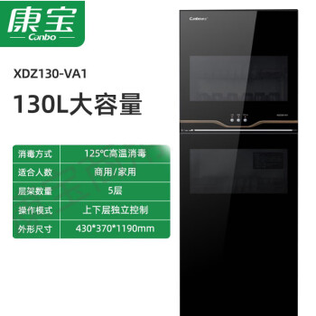 康宝（Canbo）XDZ130-VA1   双门立柜  家用商用立式高温厨房饭店餐具碗筷消毒柜 130L