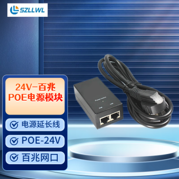 szllwl POE供电模块 电源模块 监控摄像机头poe ap无线 交换机poe电源 网线供电 桌面式/24VPOE/百兆