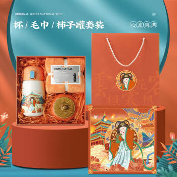 和邸 唐风套装中国风女神节礼物 保温杯+毛巾+柿子罐 礼盒+礼袋