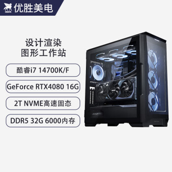 优胜美电酷睿i7 14700KF/RTX4080设计师建模渲染视频剪辑台式组装商务办公家用电脑主机水冷图形工作站