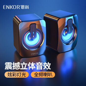 ENKOR恩科（ENKOR）mini2电脑迷你小音响 有线台式低音炮 多媒体笔记本电脑桌面音箱