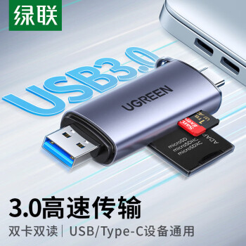 绿联（UGREEN）USB/Type-C读卡器3.0高速 SD/TF多合一 支持相机无人机监控内存卡