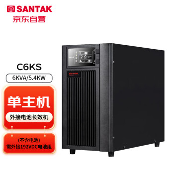 山特（SANTAK)UPS电源C6KS主机 ups不间断电源6KVA/5.4KW 长效机-单机