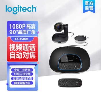 罗技（Logitech）CC3500e GROUP 商务高清视频会议电脑摄像头 网课摄像机 直播录播摄像头