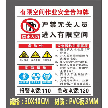告知牌有限空间安全作业告知牌密闭空间受限标识牌提示安全警示牌