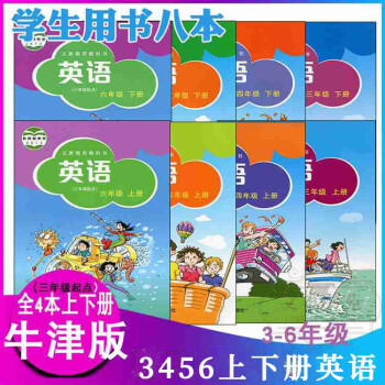 沪教版上海小学3456上下册牛津英语全套教材教科书3三年级起3上