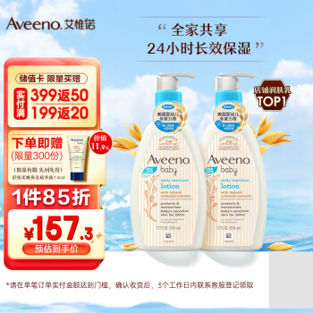  艾惟诺（Aveeno）婴儿润肤乳儿童面霜宝宝润肤露身体乳婴幼儿润肤乳无香型354ml*2