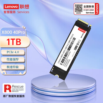 联想（lenovo）X800 40Pro PCIe4.0 SSD固态硬盘M.2接口(NVMe协议) 7100MB/s【1T】商用