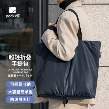 pack all 折叠手提包便携收纳旅行包大容量防泼水购物袋单肩包 藏青16L