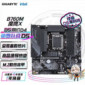 技嘉魔鹰（GIGABYTE）B760M GAMING X主板DDR5 支持CPU 1390013700KF Intel B760 LGA 1700