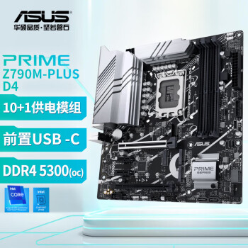 华硕（ASUS）PRIME Z790M-PLUS D4主板 支持DDR4