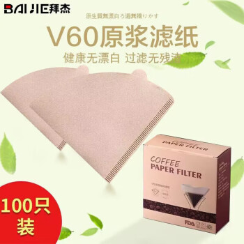 拜杰咖啡滤纸   100张便携滴漏式手冲咖啡粉过滤网滴漏式咖啡过滤 V01