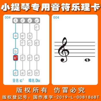 小提琴幼儿童乐理启蒙入门五线谱识谱音符卡片学习认音教具神器新版