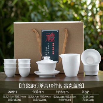 蒋莱白瓷功夫茶具套装陶瓷盖碗茶泡茶杯 富贵铃铛杯十件套(陶瓷公杯)