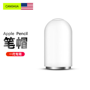 CangHua Apple Pencil替换笔帽 一代专用磁性笔杆笔头苹果ipad pro手写笔套子 磁性笔帽 bp27