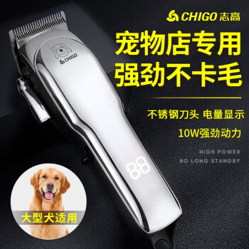 志高（CHIGO）宠物剃毛器狗狗电推剪理发器电推子剃毛刀美容造型宠物猫咪剃毛器F1198