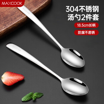 美厨（maxcook）304不锈钢汤勺汤匙 加大勺子圆底餐勺饭勺汤勺调羹 2件套MCCU5732