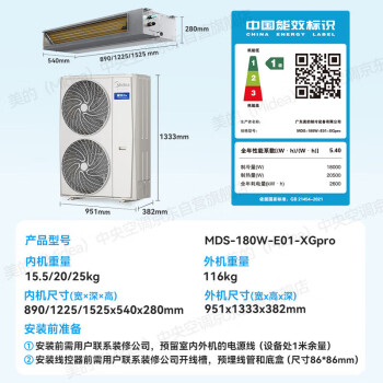 美的（Midea）中央空调小多联机星光PRO7匹一拖六 一级能效梦想家用嵌入式空调MDS-180W-E01-XGpro（不带水泵）