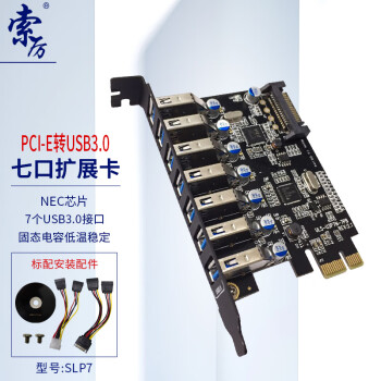 索厉  PCI-E转USB3.0  7口扩展卡 （可扩展7个USB3.0接口/SLP7）