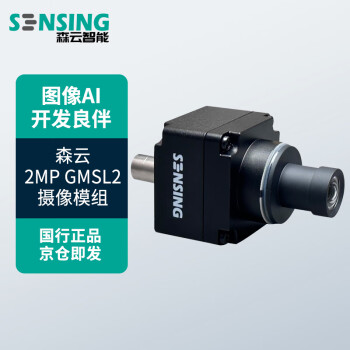 森云智能 SG2-OX03CC-5200-GMSL2F 2MP GMSL2 30°摄像模组
