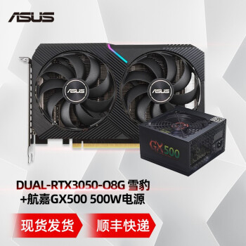 华硕 asus rtx3050-o8g 永劫无间吃鸡电竞游戏显卡组装机独立显卡