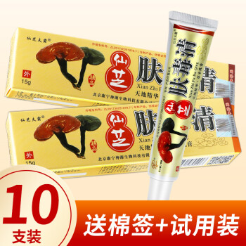 仙芝肤毒清天芝肤毒清皮肤软膏乳膏官方新仙芝软膏10支装保湿护手霜