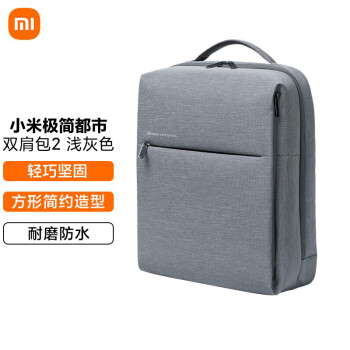 小米（MI）极简都市双肩包2休闲商务笔记本电脑包15.6英寸双肩背包男女书包 浅灰色