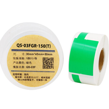 伟文（wewin）QS-03FGR-150 线缆标签 30mm*45mm+50mm 绿色 SHDX
