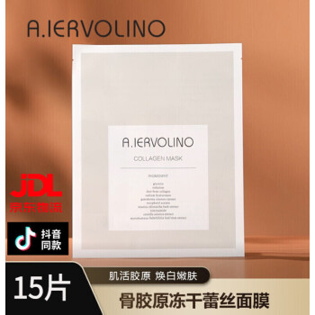 【官方旗舰】艾伊维诺骨胶原面膜a.iervolino骨胶原冻干蕾丝面膜 5片