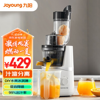 九阳（Joyoung） 原汁机 多功能家用电动榨汁机全自动冷压炸果汁果蔬机渣汁分离 榨汁机JYZ-V18A