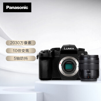 松下G95D机身+H-FSA14140MK镜头 （Panasonic）微单数码相机 Vlog视频拍摄套机