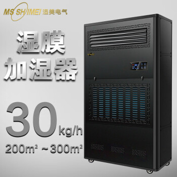 湿美（MSSHIMEI）湿膜加湿器 加湿机增湿商用工业加湿器 SMS-30B