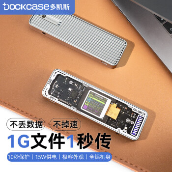 DOCKCASE多凯斯带屏幕M.2移动硬盘盒子Type-C3.2外置10G高速NVMe协议固态硬盘盒适用笔记本SSD固态M2盒子