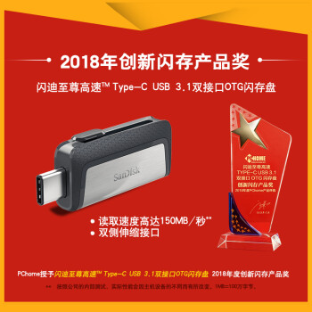 闪迪（SanDisk）256GB Type-C USB3.1 手机电脑U盘DDC2 读速150MB/s 便携双接口 安全保密 智能APP管理