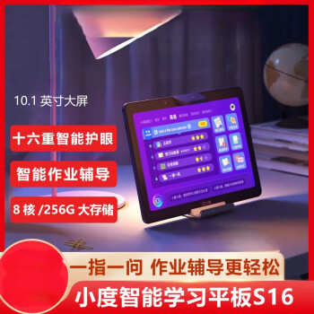 小度（Xiao Du）智能学习平板S16（4+256GB）家教机点读机早教机小学初中高中同步10.1英寸学习机 AI智能语音 商用