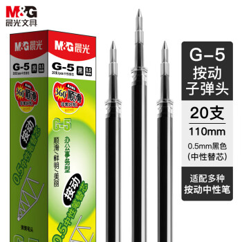 晨光 文具G-5黑色0.5mm按动子弹头中性笔芯 签字笔替芯 水笔芯 1008/K35/S01/S08适用 20支/盒
