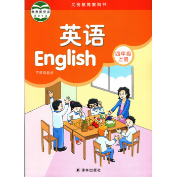 年级起点)英语课本教材教科书译林出版社义务教育教科书英语三年级起