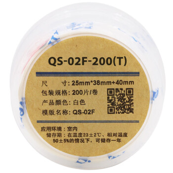 伟文（wewin）QS-02F-200（T） 标签打印纸 SHDX