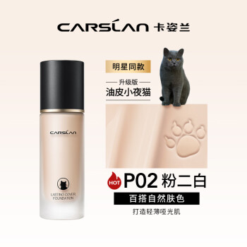 卡姿兰（Carslan）小夜猫粉底液遮瑕持久提亮控油不脱妆油皮混油(升级版2.0)P02 30g