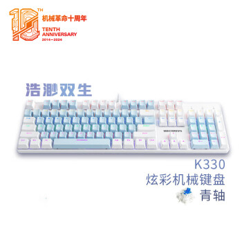 机械革命 耀·K330机械键盘 有线键盘 游戏键盘 104键混彩背光键盘 全键无冲 电脑键盘 白蓝色 青轴
