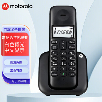 摩托罗拉（Motorola）数字无绳电话机 无线座机 子母机 子机T301(黑色)  子机不能单独使用  需配合主机使用